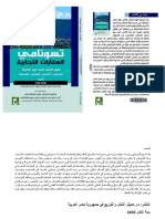 تسونامي العقارات التجارية دليل البقاء على قيد الحياة للمقرضين، المالكين، المشترين، والسماسرة