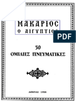 makarios_aigiptios_50_omilies_pneymatikes.pdf