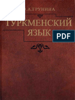 Grunina 2005 Turkmenskij Jazyk
