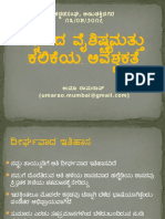 Kannadasangha Lecture
