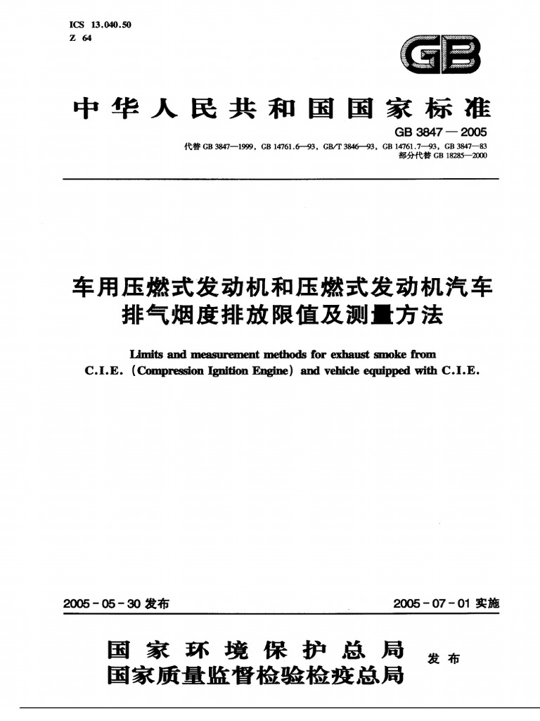 Gb 3847 05车用压燃式发动机和压燃式发动机汽车排气烟度排放限值及测量方法 Pdf