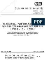 Gb 17691 2005车用压燃式、气体燃料点燃式发动机与汽车排气污染物排放限值及测量方法（中国iii、IV、V阶段）