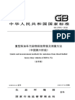Gb 17691-2018 重型柴油车污染物排放限值及测量方法（中国第六阶段）