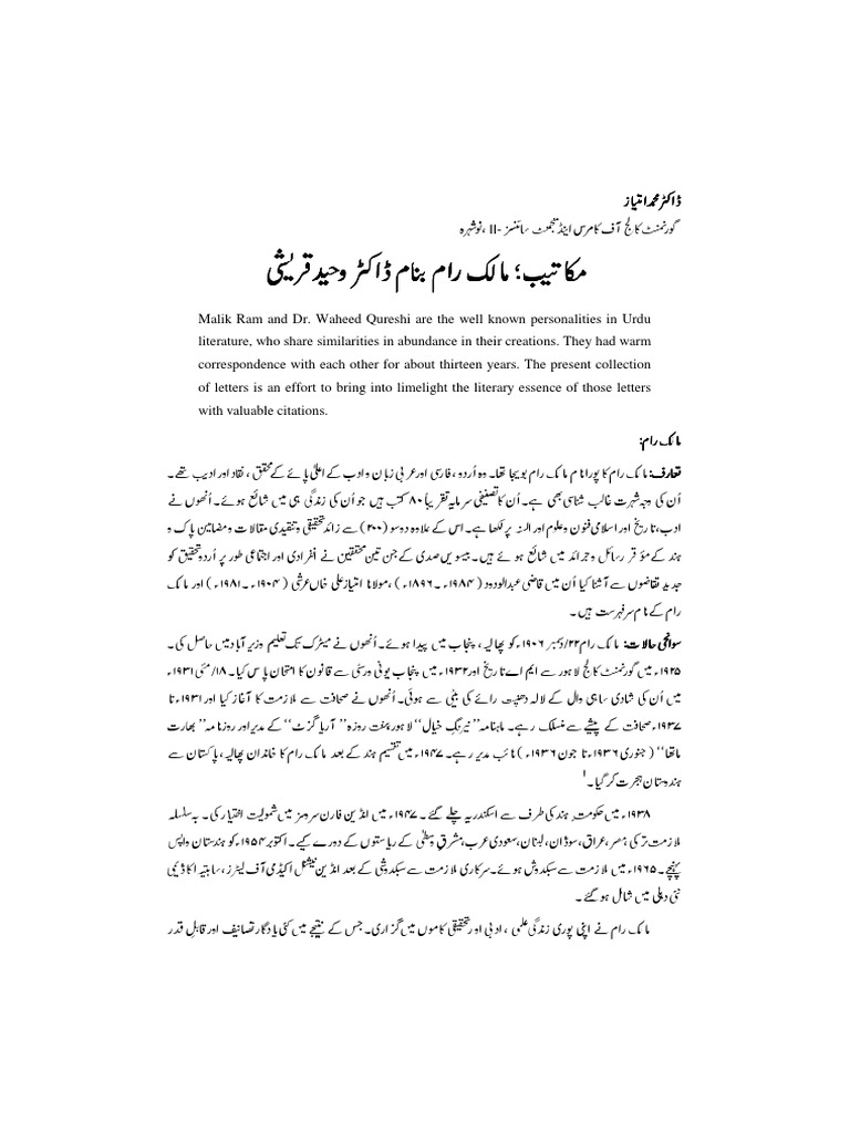 مکاتیب