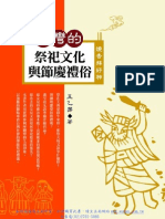 8V51燒香拜好神－台灣的祭祀文化與節慶禮俗