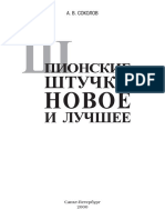 Шпионские штучки. Новое и лучшее PDF