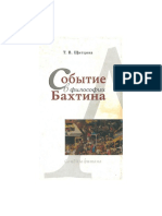 Щитцова - Событие в философии Бахтина PDF