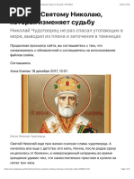 Молитва Святому Николаю Чудотворцу Изменяющая Судьбу За 40 Дней.