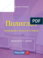 Konspekt 1 Uroka Nemetskogo Yazyka Poliglot S D PDF