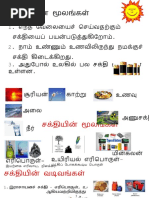 சக்தியின் மூலங்கள்