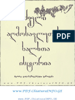 ძველი აღმოსავლეთის ხალხთა ისტორია PDF