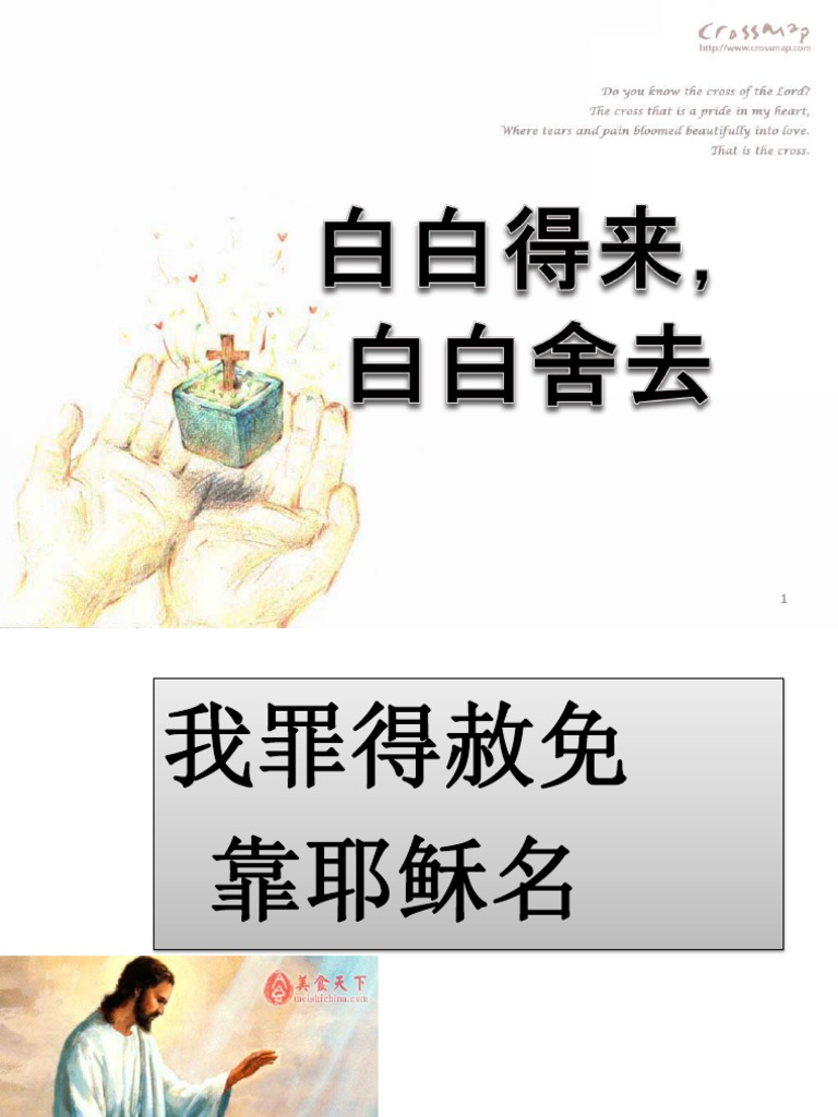 B~白白得来，白白舍去| PDF