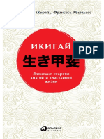 икигай. франсеск миральес PDF