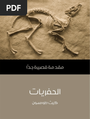 الحفريات Pdf