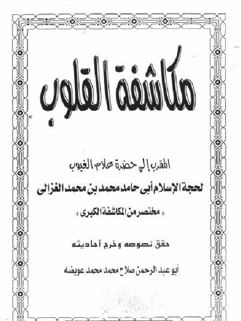 Mokashafet Al Qulub Salah Awaydhah Pdf Pdf