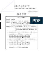 105 1 1全模學測數學試題