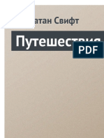 Svift_D_Puteshestviya_GulliveraII.a6.pdf