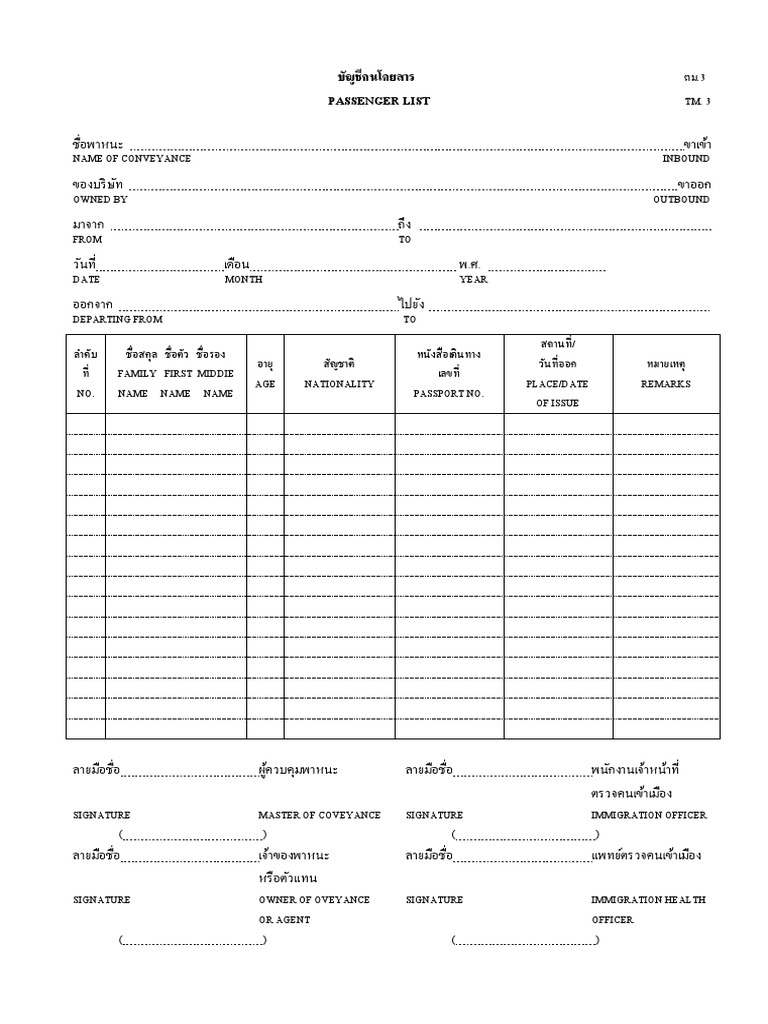 TM3 Thai Immigration Form PDF | PDF