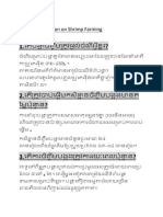 សំណួរចំលើយបង្គា.docx