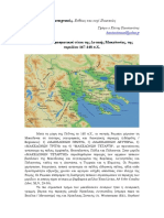 Δύο αρχαίοι νομισματικοί τύποι της Δυτικής Μακεδονίας, της περιόδου 167-148 π.Χ.