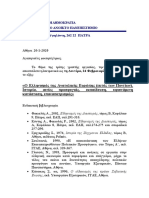 ΤΡΙΤΗ ΕΠΙΣΤΟΛΗ - ΕΛΠ 43- ΕΡΓΑΣΙΑ 3