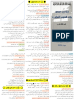المختصر المفيد موساوي محمد PDF