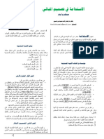 الاستدامة في تصميم المباني PDF