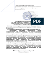 Ballno_reytingovaya_systema.pdf