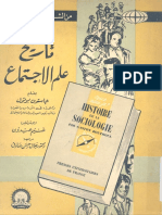 تاريخ_علم_الاجتماع.pdf