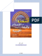 معالم الحضارة العربية الإسلامية PDF