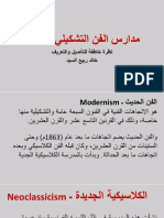 عرض تقديمي عن الفن الحديث - خالد الربيع PDF