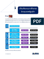 เปรียบเทียบระบบการศึกษาของอังกฤษและสหรัฐอเมริกา PDF