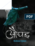 Aughar Upanyas PDF