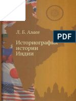 Леонид Алаев - Историография истории Индии (2013, Институт Востоковедения РАН) PDF