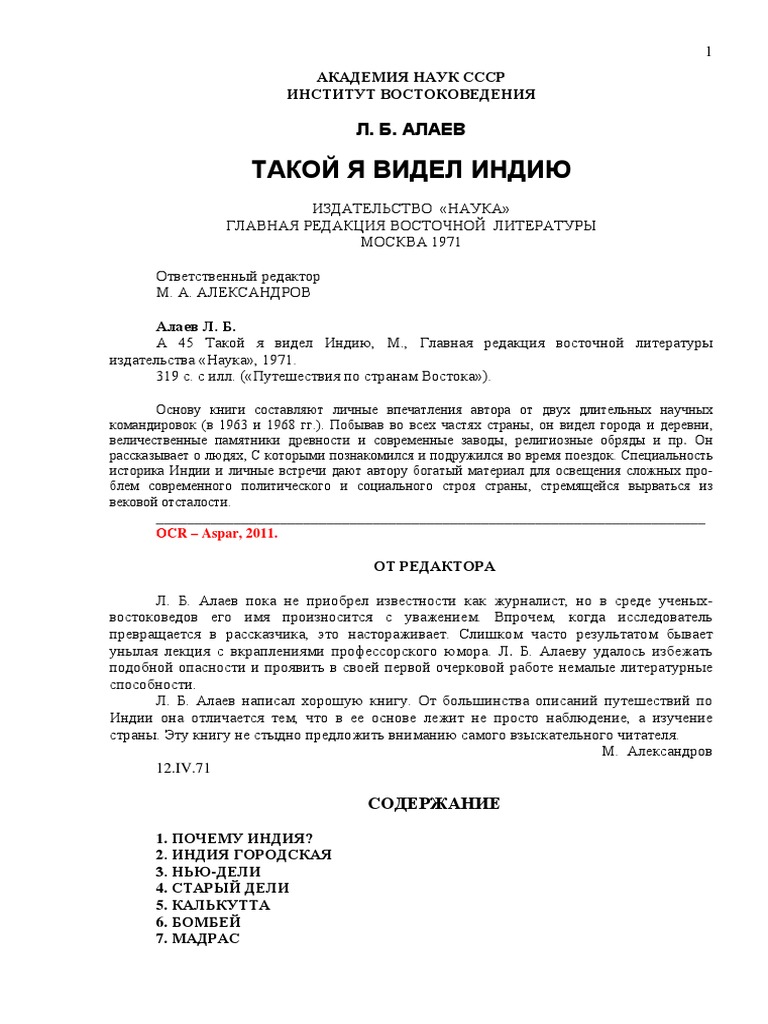 Курсовая работа: История индийского права и государственного устройства в период правления Ашоки