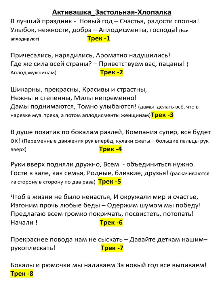 Руки Вверх Новый Год Текст