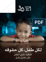 مفتر ق اتفاقية حقوق الطفل-2019