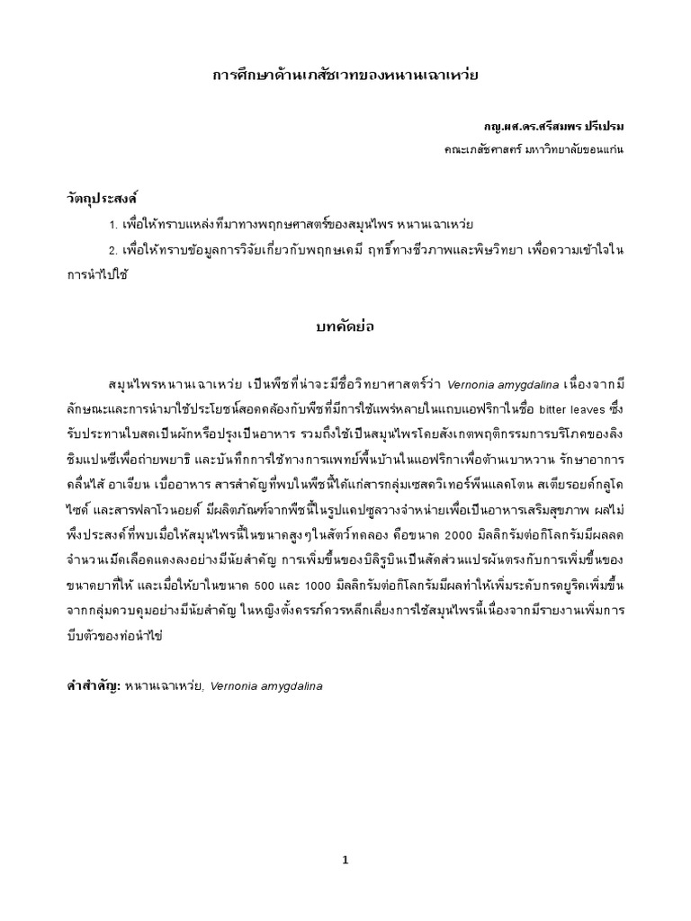 การศึกษาด้านเภสัชเวทของหนานเฉาเหว่ย | Pdf