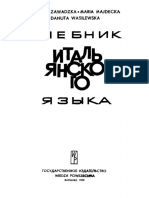 Д.Василевская Итальянский язык учебник PDF