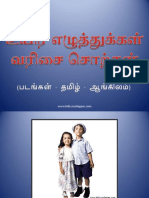 Uyir Eluthu PDF