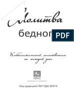 Siddur Dec20 150x227 PDF