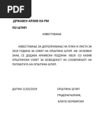 Службена белешка | PDF