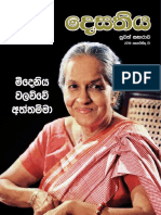 2019 August Desathiya Magazine