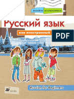 Khamraeva e A Ivanova e I Davayte Poznakomimsya PDF