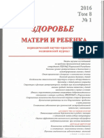 Оценка эффективности ваг.р-ра ибупрофена ИЗО при лечении вагинитов (Самигуллина 2016)