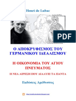 O ΑΠΟΚΡΥΦΙΣΜΟΣ ΤΟΥ ΓΕΡΜΑΝΙΚΟΥ ΙΔΕΑΛΙΣΜΟΥ - HENRI DE LUBAC