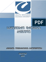 - ძალის და ძალაუფლების მოქმედების ფარგლები სახელმწიფოში PDF