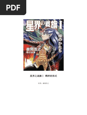 Seikai No Senki 1  PDF