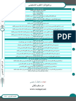 برمجة فترة التقويم التشخيصي