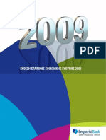 Εμπορική Τράπεζα: Έκθεση Εταιρικής Κοινωνικής Ευθύνης 2008